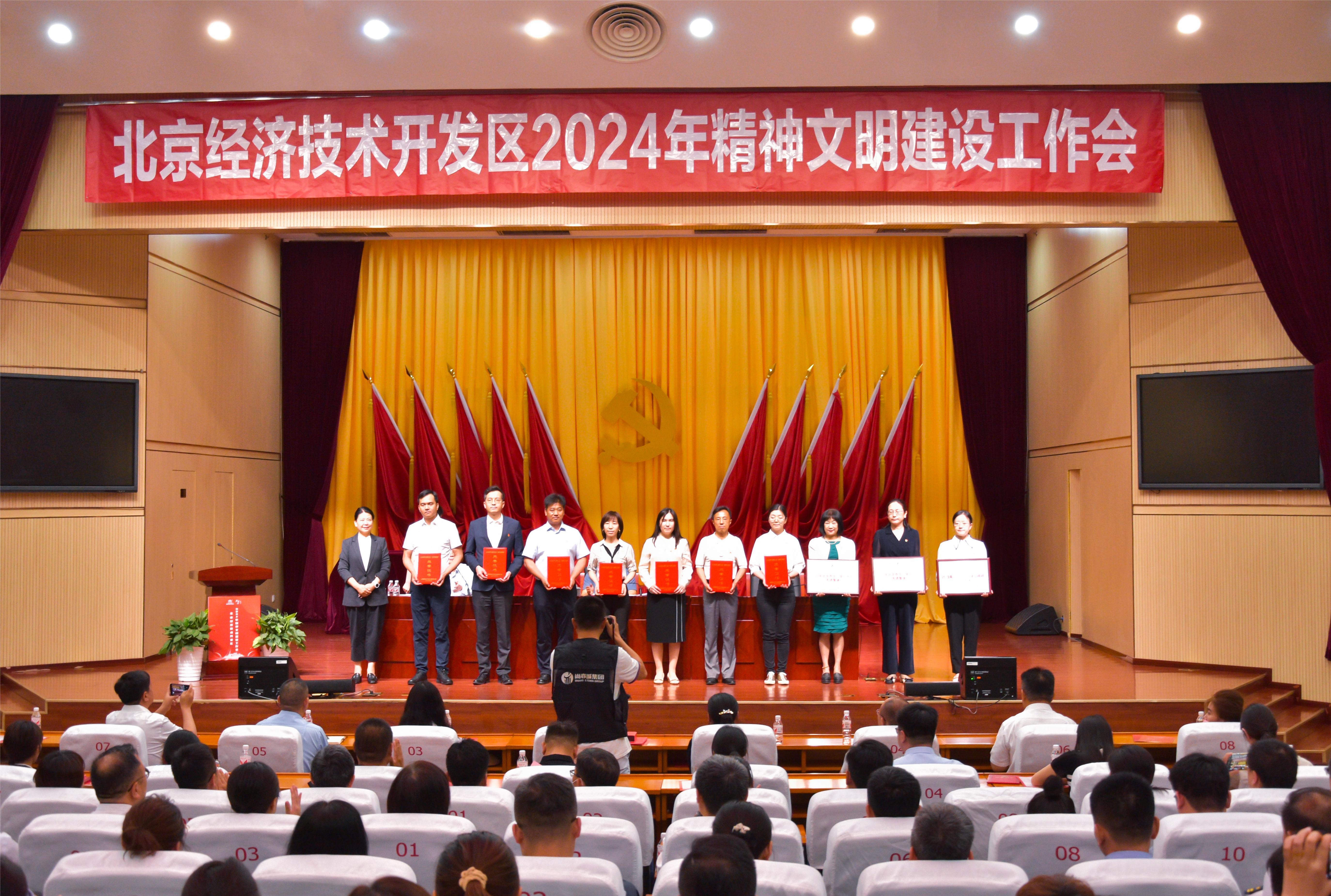喜讯|金年金字招牌(jinnian)诚信至上-OfficialPl被评为北京亦庄“学习榜样”及“首都文明单位”